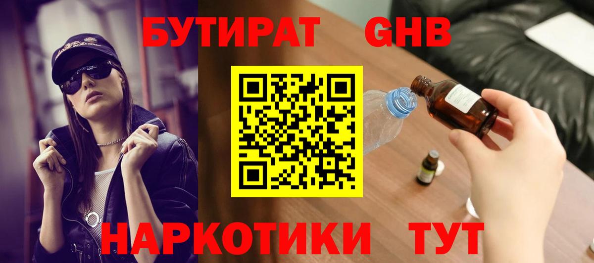 БУТИРАТ BDO  Вход с VPN  Раменское 