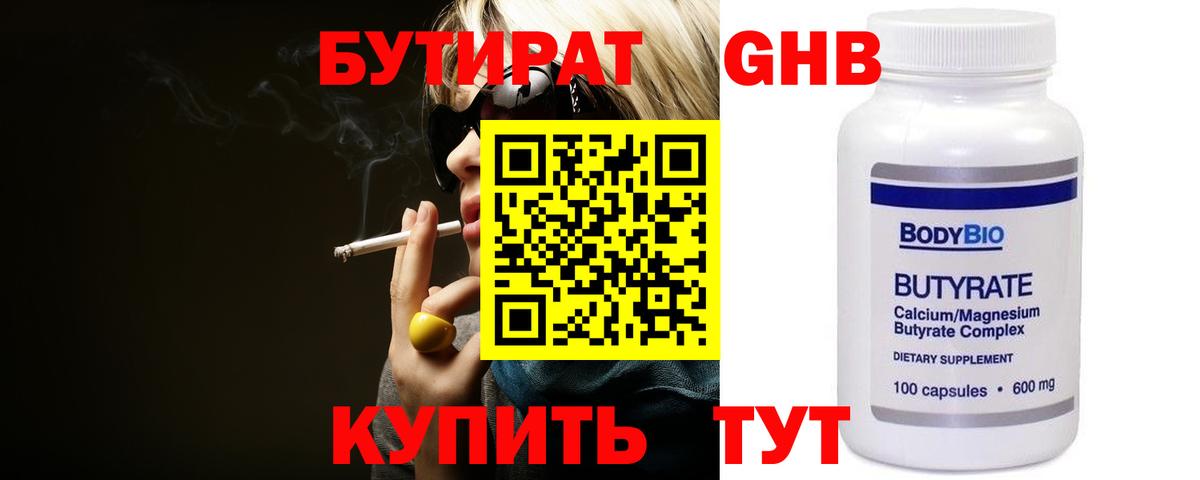 Бутират оксана Раменское