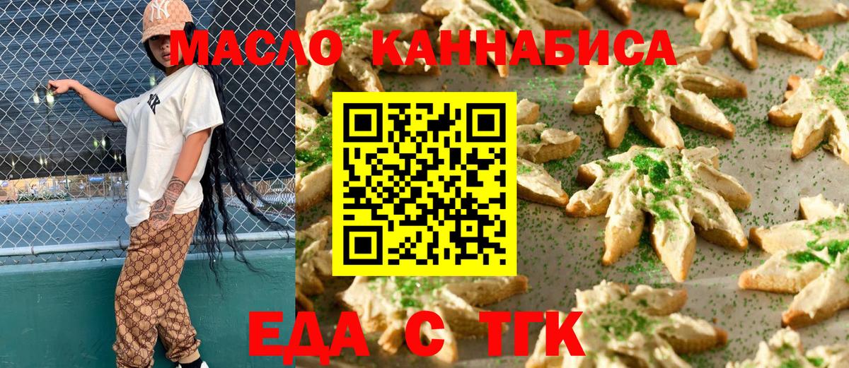 Еда ТГК марихуана  Вход с VPN  Раменское 