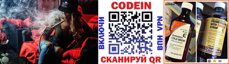 Codein напиток Lean (лин)  Раменское 