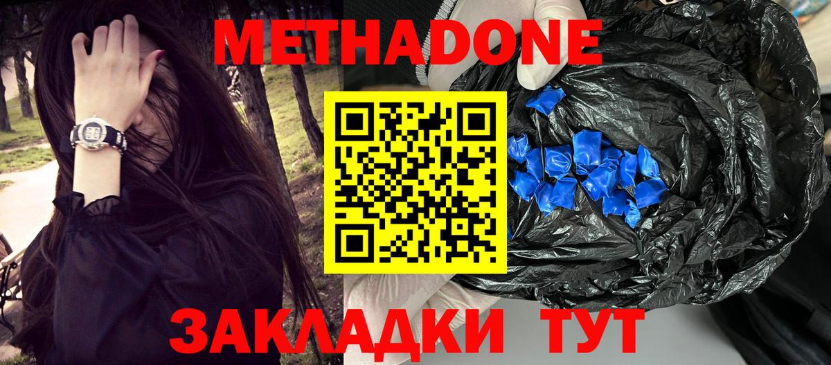 Метадон белоснежный Раменское
