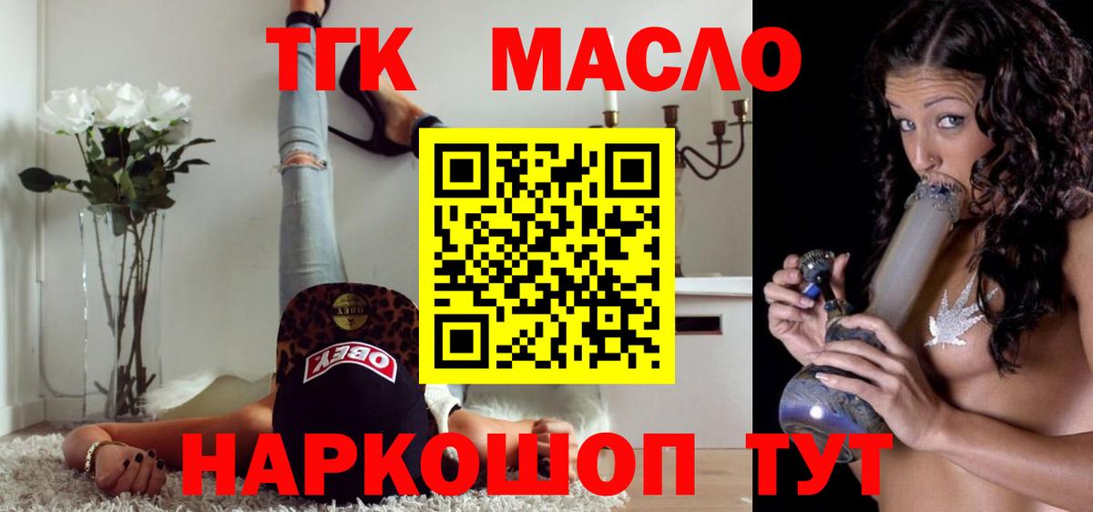 Раменское  ТГК концентрат  Вход с VPN  Дистиллят ТГК THC oil 